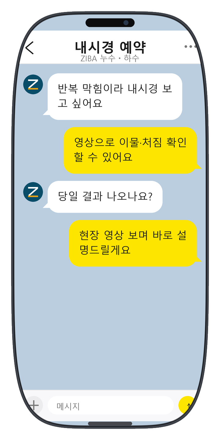 ZIBA 누수ㆍ하수 상담 화면 24